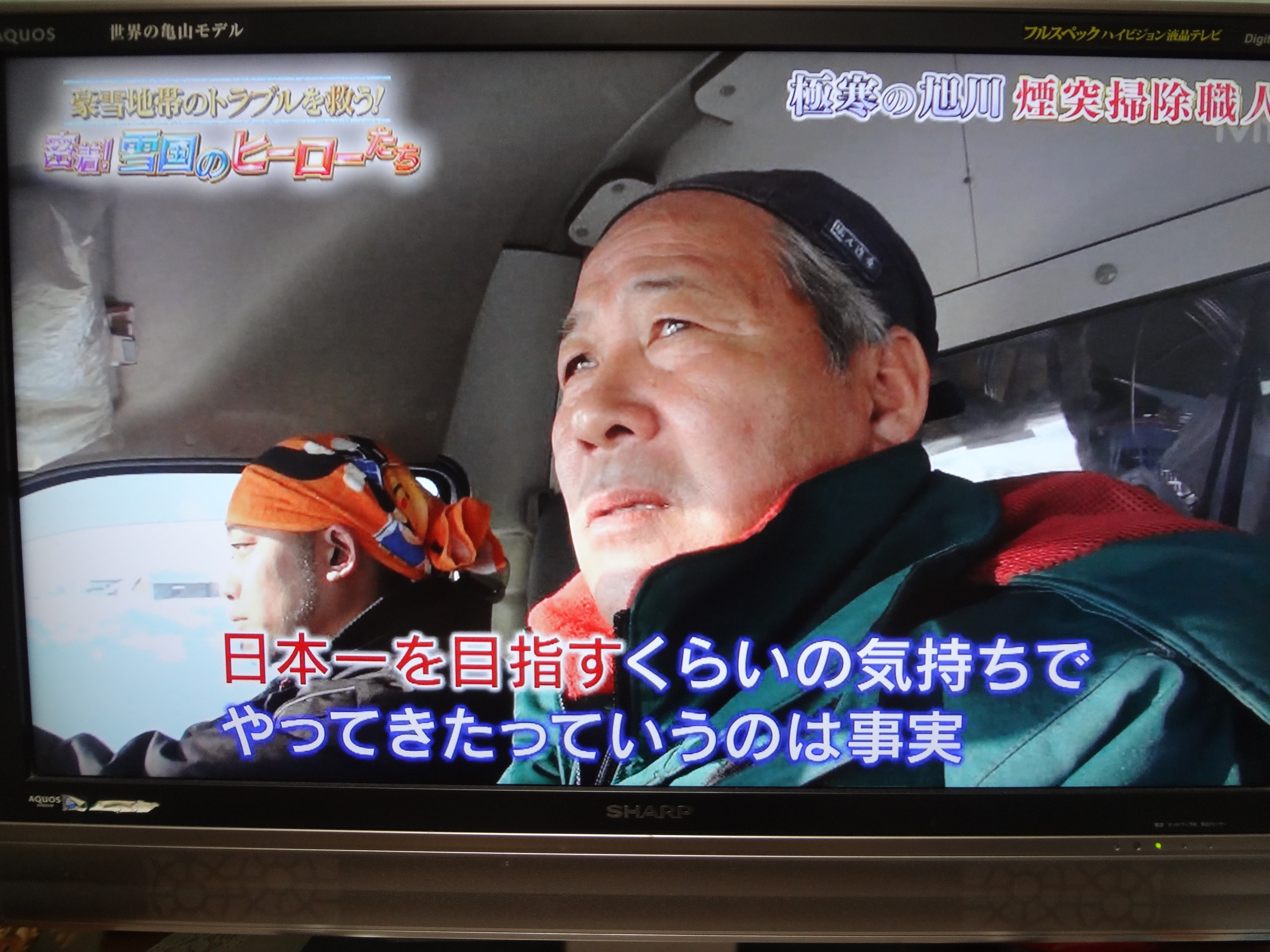 日本一の煙突掃除屋