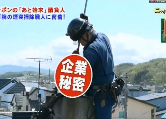 煙突掃除 煙 突 煙筒の横山 北海道旭川