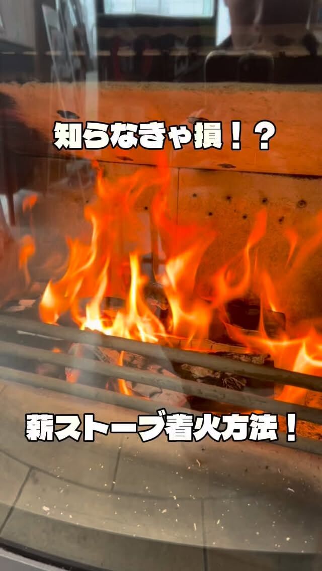 薪ストーブ | 煙筒の横山│北海道旭川